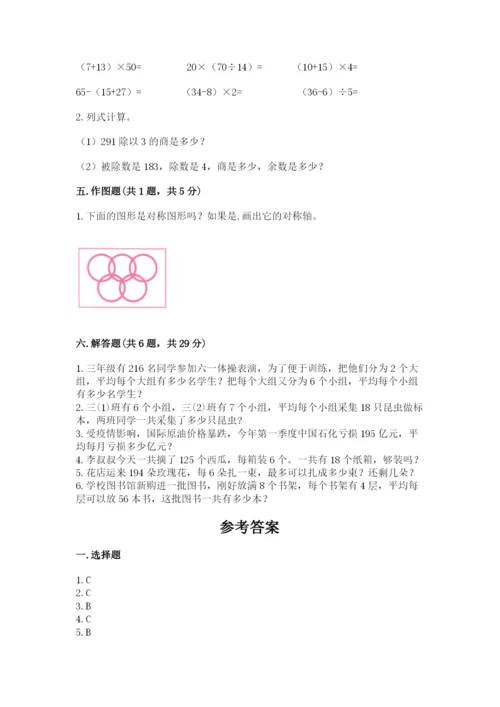 北师大版三年级下册数学期末测试卷（巩固）.docx