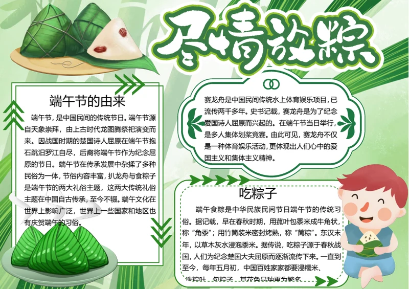 端午节word小报