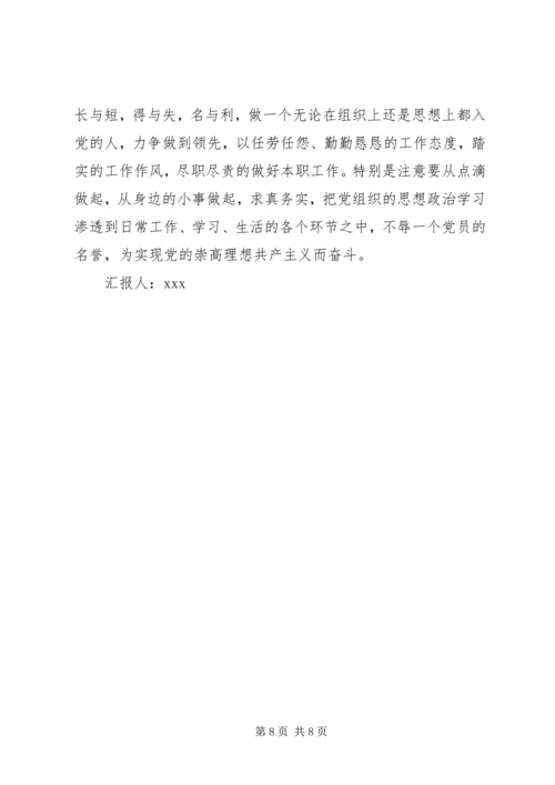 党员思想汇报某年最新.docx
