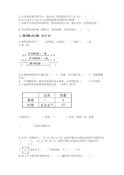 小学五年级上册数学期末考试试卷含答案【培优a卷】.docx