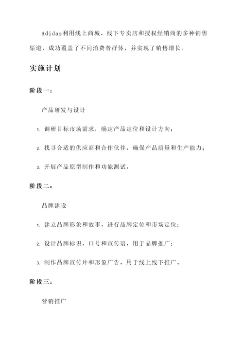 国潮企划策划案