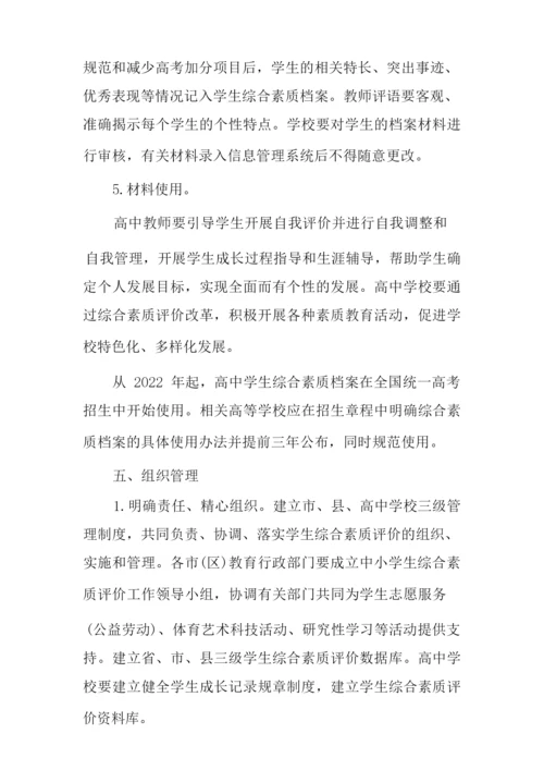 高三综合素质学生自我陈述报告.docx