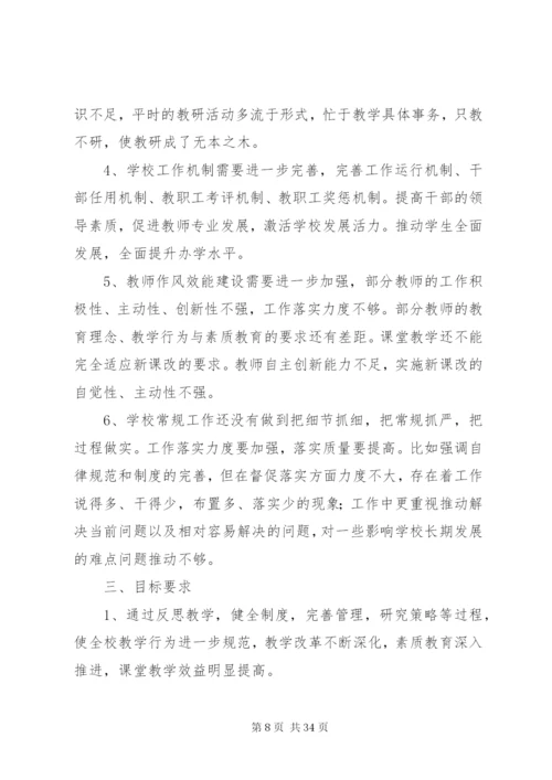 学校管理改进方案设想汪校长.docx