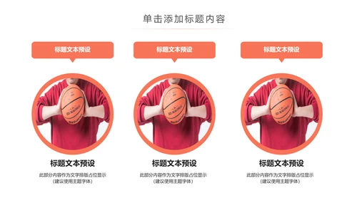 体育篮球俱乐部训练营教学培训班PPT模板