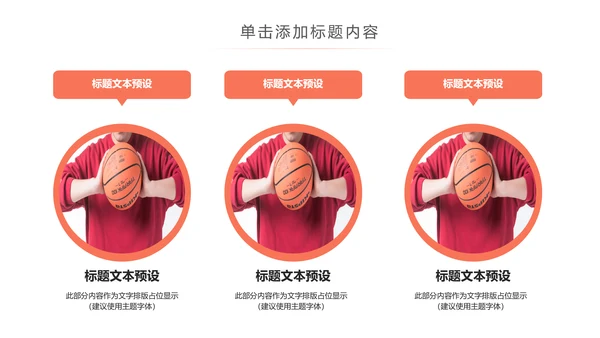体育篮球俱乐部训练营教学培训班PPT模板