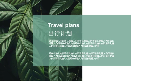 绿色简约风旅游出行安排通用PPT模板