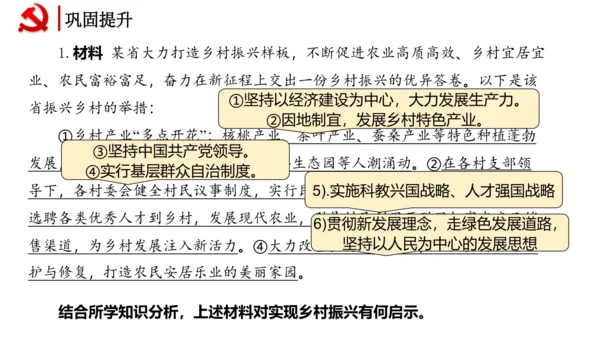 【核心考点集训】第一单元 富强与创新  复习课件(共34张PPT)