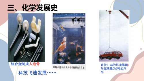 绪言化学使世界变得更加绚丽多彩课件-2023-2024学年九年级化学人教版上册