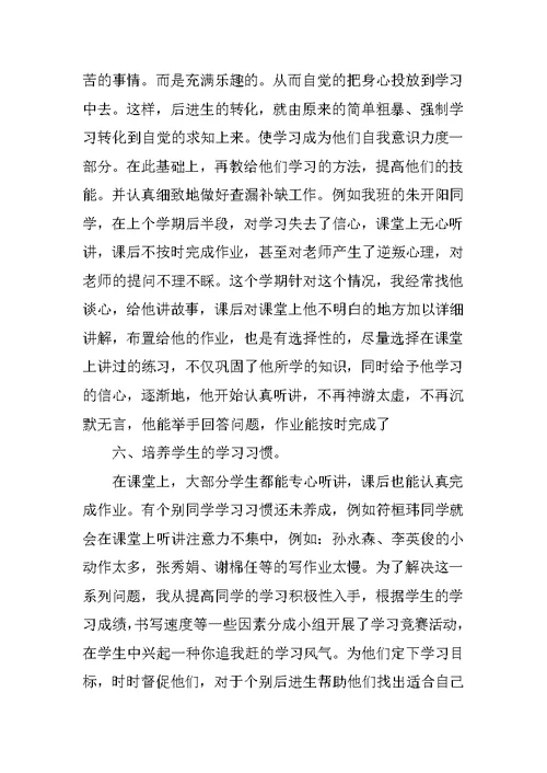 一年级数学教师工作总结XX