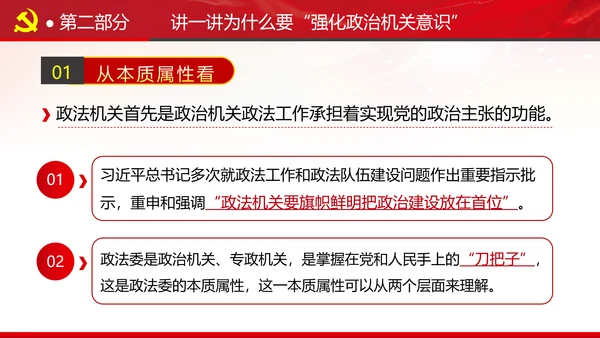 2020党风建设政治机关党政党组支部党课
