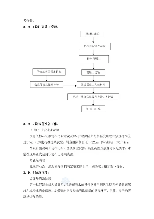 某大桥冲孔灌注桩施工方案