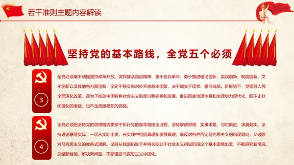 关于党内生活准则条例动态PPT