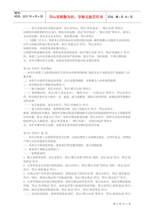 工会会计制度——会计科目和会计报表(全).docx