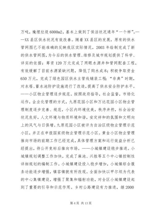 城镇建设工作汇报(1).docx