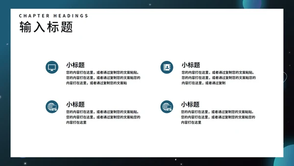 商务星空科技新品发布会PPT模板
