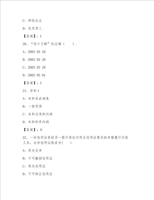 历年报关员业务水平考试完整版含答案（研优卷）