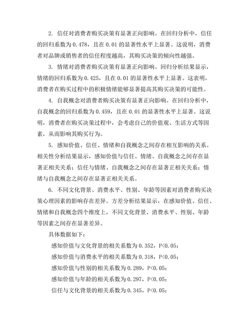影响消费者购买决策的心理因素