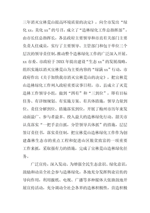 在全省宜林荒山造林绿化总结表彰暨森林防火工作会议上的讲话