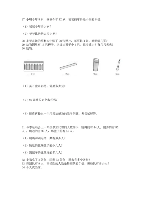 小学二年级上册数学应用题100道及答案下载.docx