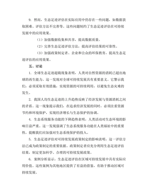 生态足迹评估对可持续发展的影响