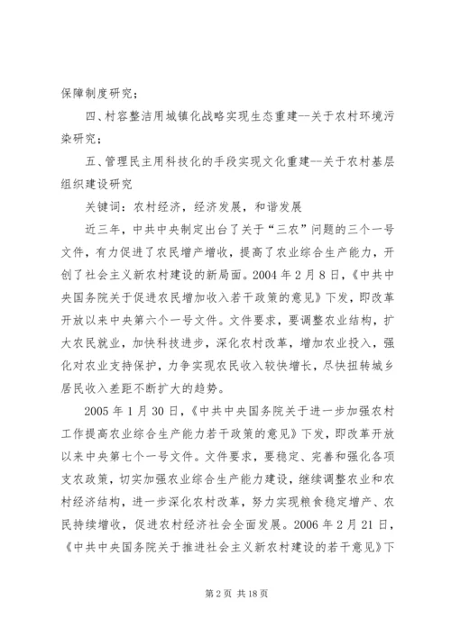 人大新农村调研报告2.docx