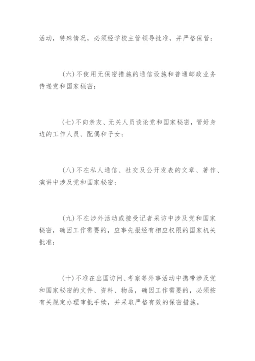领导干部保密工作责任制度.docx