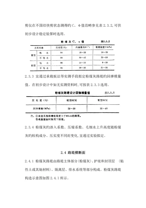 公路粉煤灰路堤设计与综合施工重点技术基础规范.docx