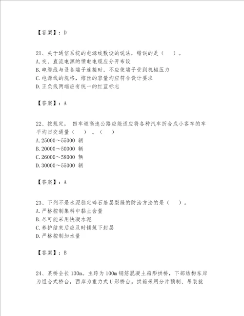 一级建造师之(一建公路工程实务）考试题库【全国通用】