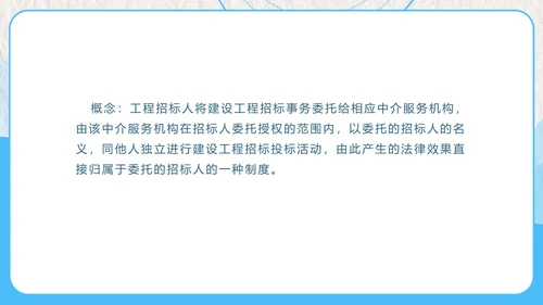 建设工程招投标与合同管理PPT模板