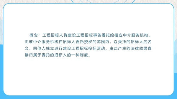建设工程招投标与合同管理PPT模板