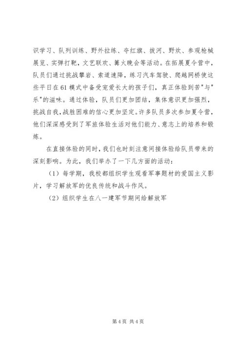关于小学开展体验教育活动的实践与思考 (3).docx