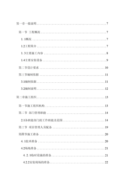 博虏思格机电安装工程施工方案