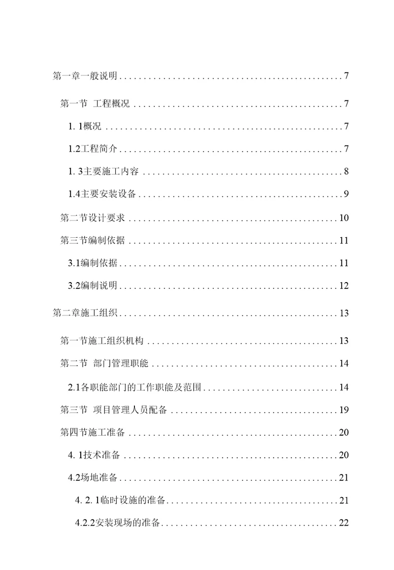 博虏思格机电安装工程施工方案