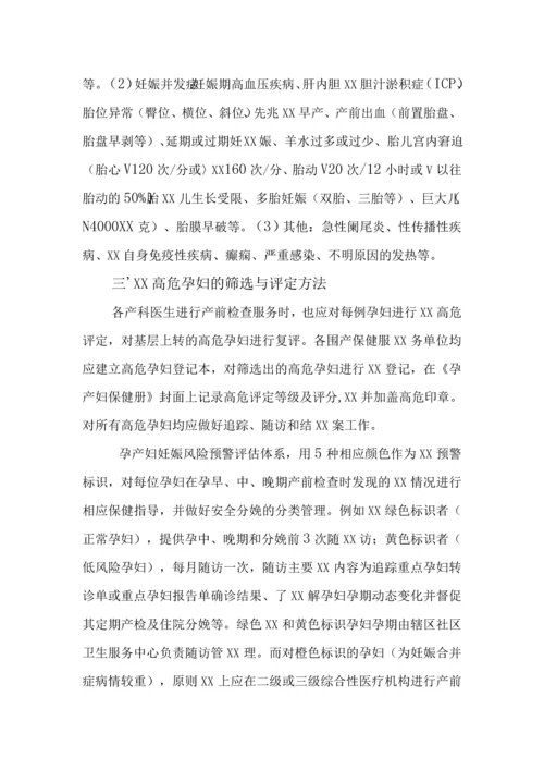 人民医院危重孕产妇救治中心基本工作制度汇编.docx