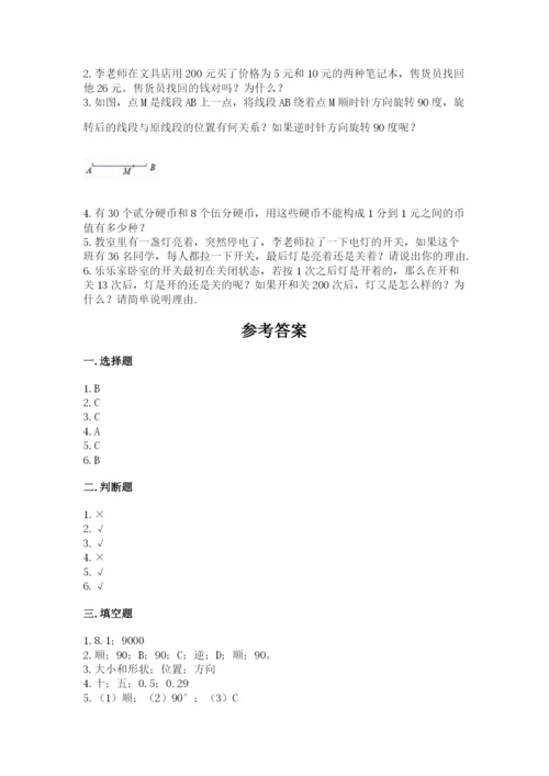人教版数学五年级下册期末测试卷精品（黄金题型）.docx
