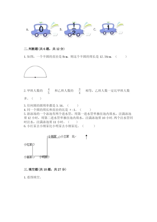 2022六年级上册数学期末考试试卷及答案【有一套】.docx
