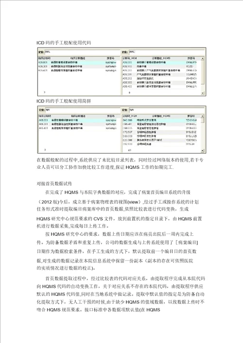 病案系统及HQMS上报解决方案