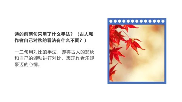 七年级语文上册第六单元课外古诗词 秋词（其一）课件(共19张PPT)