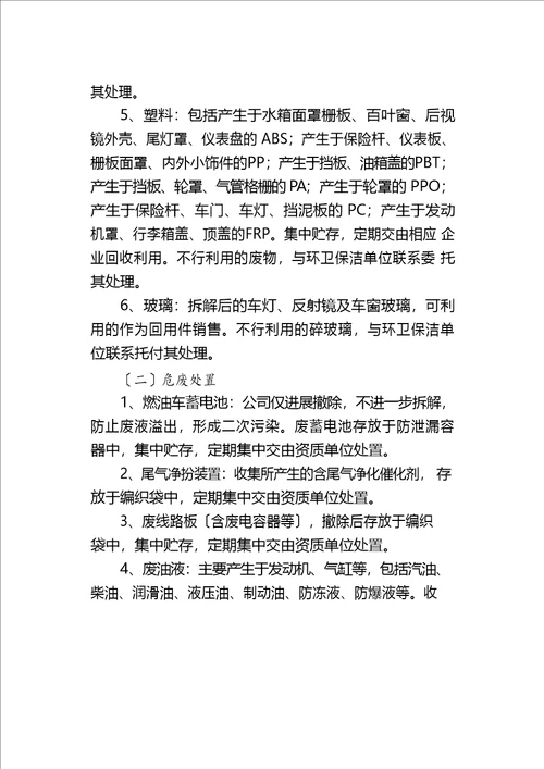 报废机动车固体废物利用处置办法