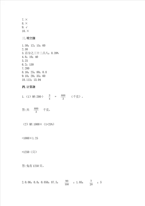 苏教版六年级上册数学第六单元 百分数 练习题加答案黄金题型