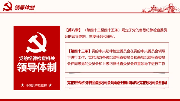 学习解读党的章程十九大新党章PPT微党课
