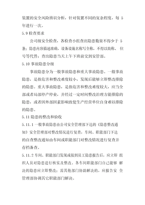 隐患排查治理制度双体系文档