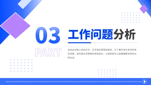 蓝色简约风汇报PPT模板