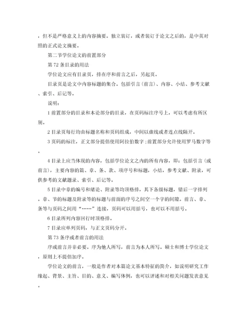 2022年学位论文基本结构与写作规范.docx
