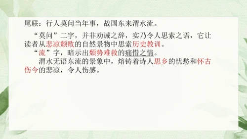 九年级上册第六单元课外古诗词诵读（二）《咸阳城东楼》课件(共15张PPT)