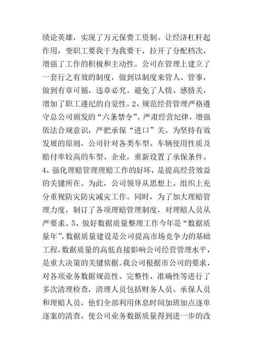 某年度保险股份有限公司保险工作总结