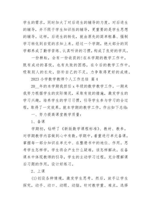 2023小学数学教师个人工作总结.docx