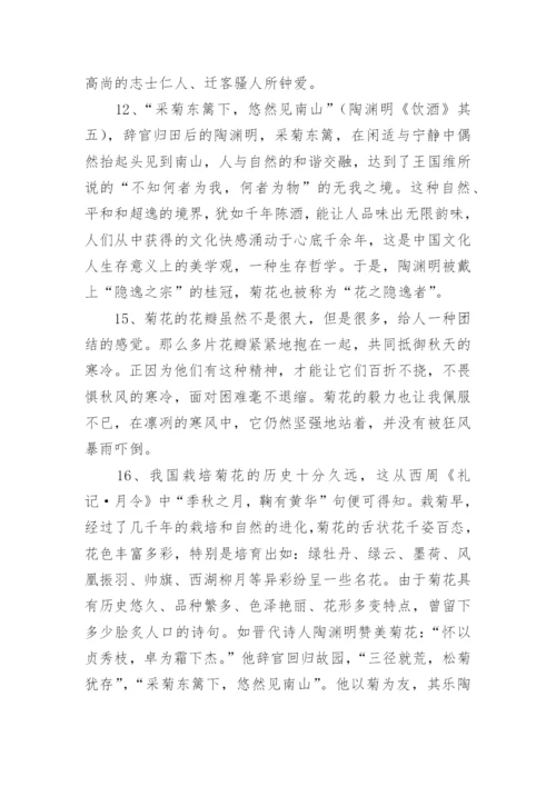 描写菊花的好词好句摘抄.docx