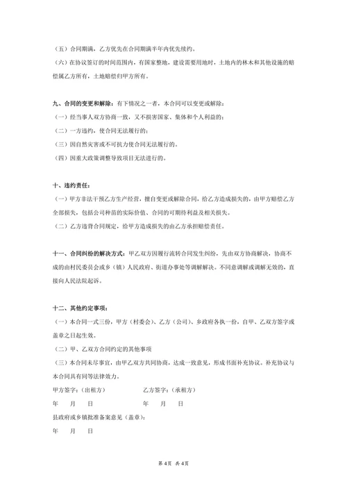 农村土地流转合同模板