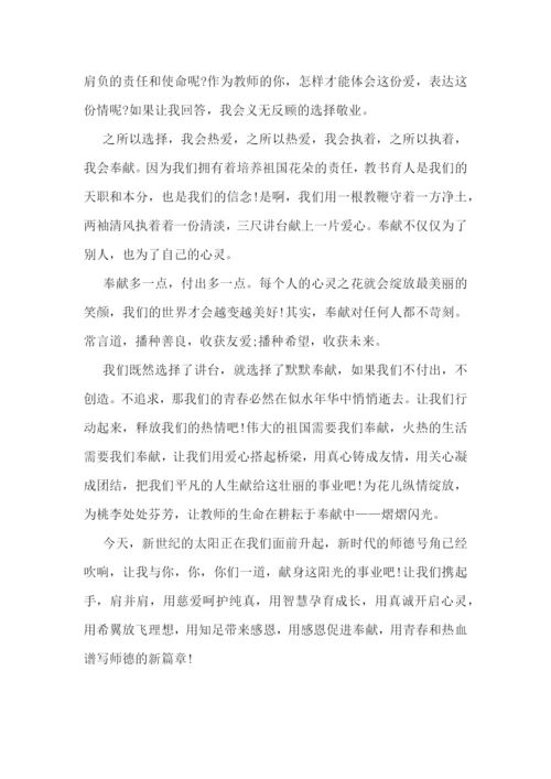 2023教师师德师风优秀演讲稿(7篇).docx